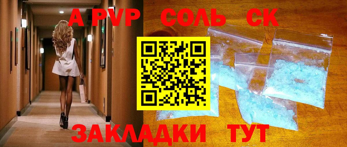 Alpha-PVP СК  Вход с VPN  А ПВП  Великий Устюг  Alpha PVP крисы CK 