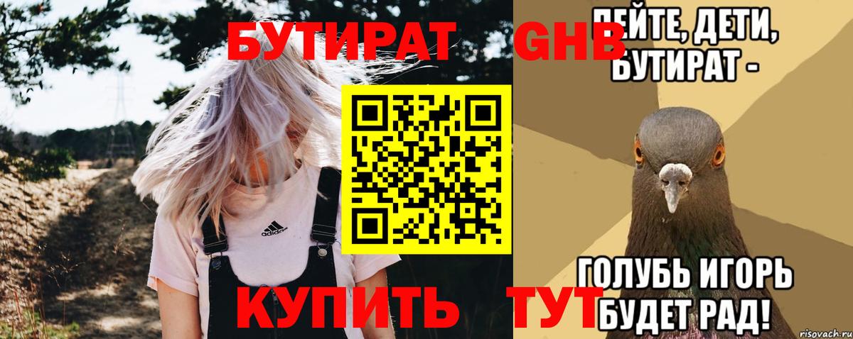 Бутират BDO 33% Великий Устюг