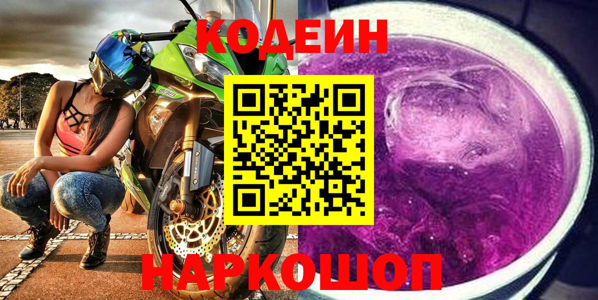 Кодеиновый сироп Lean напиток Lean (лин)  Вход с VPN  Великий Устюг  Кодеин напиток Lean (лин) 