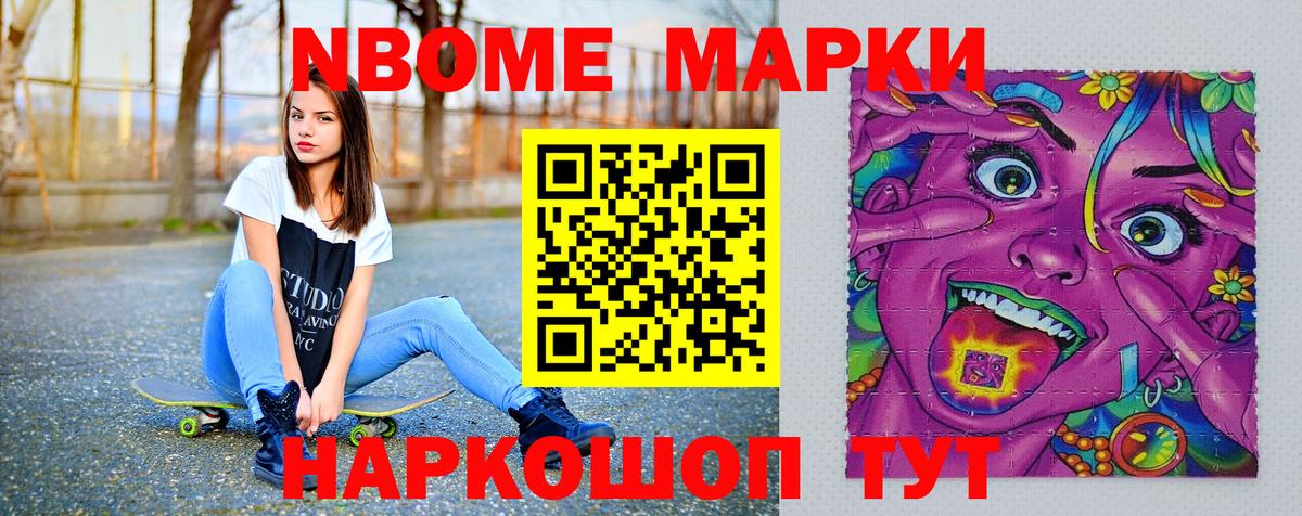 Марки N-bome 1,8мг  Вход с VPN  Великий Устюг 