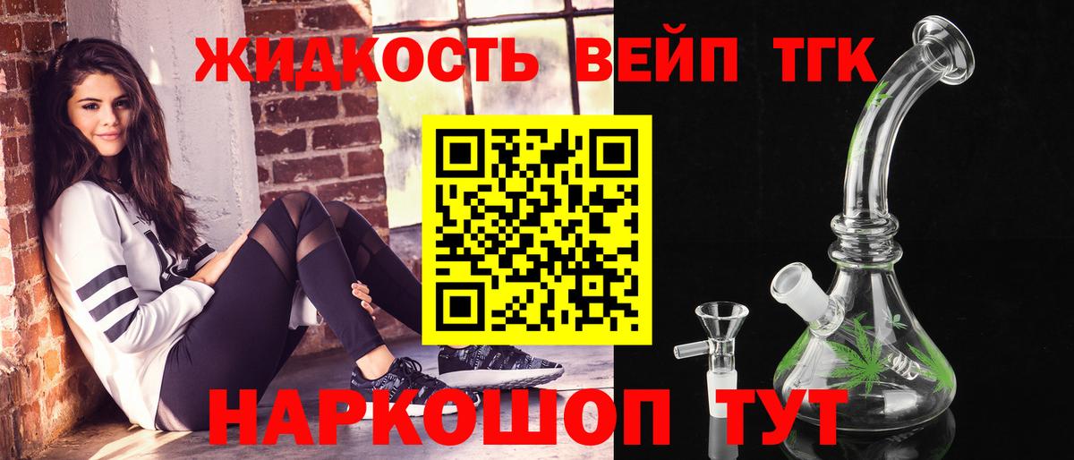 Великий Устюг  ТГК вейп  Вход с VPN  ТГК жижа 